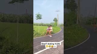 😝😝🤣😁Sharif skating VLOG 07 Skating boots skating ভিডিও ভাইরাল ভিডিওskating viralvideo [upl. by Steffi]