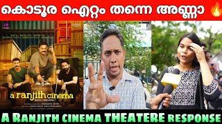 A Ranjith Cinema Review  Ranjith Cinema Theatre Response  Ranjith Cinema Movie Review [upl. by Silliw308]