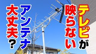 テレビが映らない・受信できない原因 アンテナ倒れ【新潟の電気設備工事会社】 [upl. by Sladen]