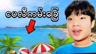 Ngapali ကမ်းခြေကိုသွားခဲ့တယ်🏖 60k Special Video  Kwam [upl. by Aihsotan]