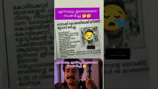 Malayalam Comedy Videos😂 Comedymalayalam Malayalamcomedy funnymalayalam [upl. by Stark]