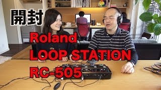 【開封】Roland LOOP STATION RC505【ルーパー】 [upl. by Surbeck]