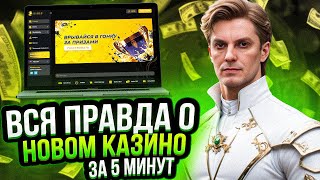 ТОП КАЗИНО НА ДЕНЬГИ НОВОЕ ОНЛАЙН КАЗИНО ЛУЧШИЕ БЕСПЛАТНЫЕ ИГРЫ лучшиеслоты обзор casino [upl. by Lesna55]