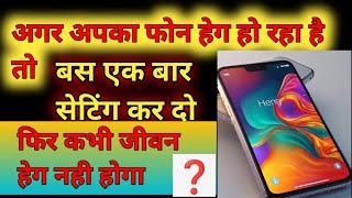 mobile ka speed kaise badhaye  phone hang ho to kya फ़ोन हैंग हो तो क्या करें कैसे pratik1tech [upl. by Adama]