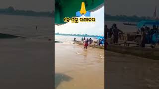 ହେ ପ୍ରଭୂରକ୍ଷାକର ll ଜୟ ଜଗନ୍ନାଥ⭕‼️⭕🙏shortvideo odiapuachandu yuotubeshorts [upl. by Eiryk934]