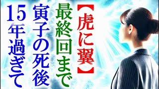 【虎に翼】朝ドラ最終回 寅子がこの世を去った15年後の世界では…連続テレビ小説最終話感想 [upl. by Nah]