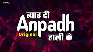 Byah Di Anpadh Hali Ke Original  New Haryanvi Songs Haryanavi 2019 [upl. by Meelas379]