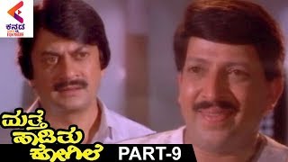 Mathe Haadithu Kogile Kannada Movie  Vishnuvardhan  Bhavya  Rupini  Part 6 [upl. by Reinnej471]