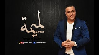 chippie el berkani  LMIMA  Exclusive Music Video  reggada 2018  الشيبي البركاني [upl. by Tymothy]