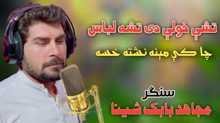 Singer Mujahid Babak Sheena Song Tashe khole di Tash Lebas Pashto New Song By Sheena Vines [upl. by Margot]