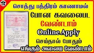 சொத்து பத்திரம் நகல் Online download செய்ய வேண்டுமா Apply missing property online  captain gpm [upl. by Eicarg814]