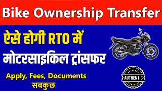 Two Wheeler Ownership Transfer Process at RTO in Hindi  Bike Ownership Transfer kaise kare 2024 🔥 [upl. by Manvell]