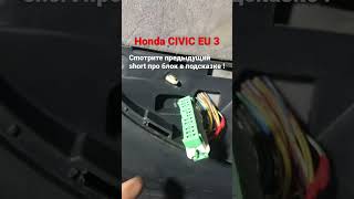 Honda Civic EU 3 Replacement of connectors of the control unit also occurred Замена разъёмов блока [upl. by Airoled]