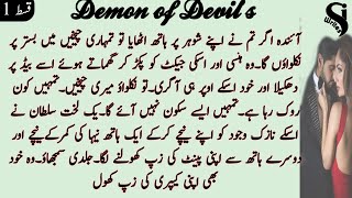 sultan ki wafadaridemon of Devilsepisode 1Si Writesaudio Urdu novel [upl. by Vitia619]