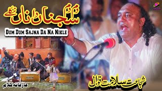 DUM DUM SAJNA DA NA NIKLE  SHUJAHT SALAMT QAWWAL  SUFI KALAM [upl. by Lenard]