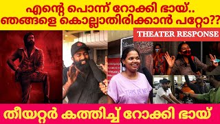 KGF CHAPTER 2 KERALA THEATRE RESPONSE YASH  PRASHANTH NEEL [upl. by Ylrebmik102]