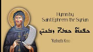 Syriac Orthodox Lent Hymn quotKefneth Kmo Zabninquot in Aramaic by Saint Ephrem the Syrian [upl. by Akeirahs956]