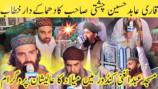 Allama Qari Abid Hussain Chishti  Very powerful speech  Milad un Nabi PBUH in Kandore [upl. by Adelaida]