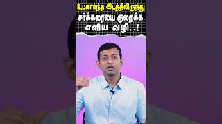 Soleus pushup  Simple way to reduce blood sugars while sitting   Dr Arunkumar [upl. by Nodnart]