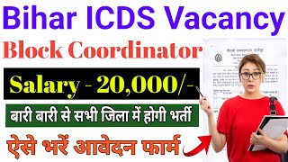 Bihar ICDS Vacancy 2024बिहार आंगनबाड़ी प्रखंड समन्वयक भर्तीAnganbadi Block Coordinator vacancy [upl. by Arikaahs94]