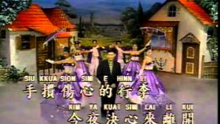 Hokkien Song  心爱的甭哭 Sim Ai E Mai Kau [upl. by Morse421]