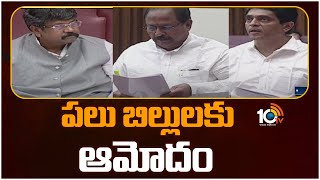 AP Legislative Council 2023  ఏపీ శాసనమండలి సమావేశాలు  10TV News [upl. by Heigho485]