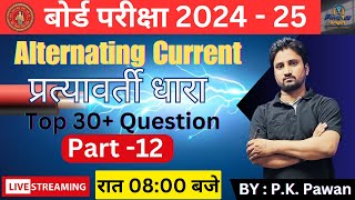 Physics Class 12 Chapter 7 Current part 12 Alternating Currentclass12thphysics  PK PAWAN [upl. by Jenesia]