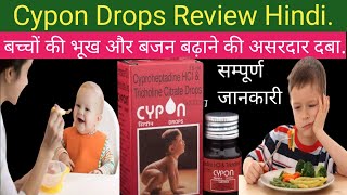 Cypon Drops Uses in HindiCypon Drops Kaise Use Kare Cypon Drops for Baby [upl. by Palila]