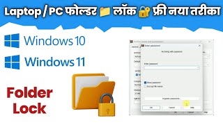 How to lock folder in Windows 10 amp 11 easily  PC me Folder Lock kaise karen  Hindi [upl. by Stiegler]