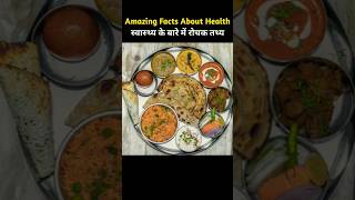 भोजन के बारे में रोचक तथ्य  Amazing Facts About Food Part 84 dailyvlog facts viral [upl. by Germann387]