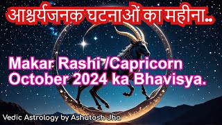 मकर राशिफल अक्टूबर 2024 I Capricorn horoscope I masikrashifal [upl. by Ahseniuq280]