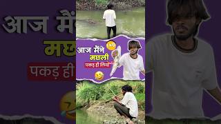 Aaj Hmne Pakdi Bahut Badi 😲 Machhali 😎 fishing fishingvideo minivlog fishinglife [upl. by Nedrob170]