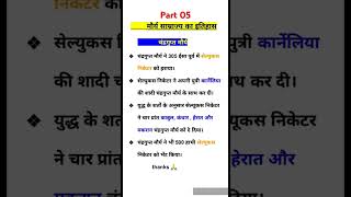 chandragupt Maurya part 5 chandragupt Maurya ka itihaas in Hindi Lucent GK Maurya samrajya [upl. by Elleval]