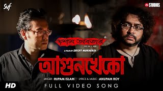 Agunkheko আগুনখেকো  Dawshom Awbotaar  Rupam Islam  Anupam Roy  Srijit  Jio Studios  SVF [upl. by Nnahtur]