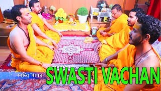 Swasti Vachan  Ved Mantra  Swasti Vachan Mantra [upl. by Haizek]