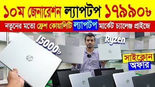 laptop price in bangladesh 2024  gaming editing business laptop  Used Laptop  Laptop Price [upl. by Natividad]