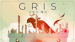 내 안의 그림자 그리고 구원자  게임 그리스Gris 스토리 [upl. by Kimon697]