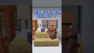 【マイクラ】仕返してやれ！【ゆっくり実況】 shorts [upl. by Bouchier204]