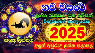 2025 Panchanga  2025 Litha  Kanya Lagnaya  2025 Lagna palapala  2025 Horoscope  2025 calendar [upl. by Anul]