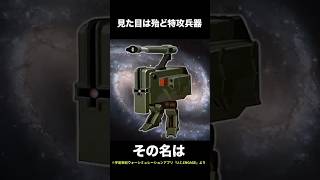 見た目は殆ど特攻兵器【人型を辞めたガンダムUCENGAGE解説】 [upl. by Ayekram509]