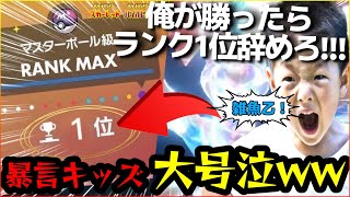 【ポケモンSV】ランクマ（マスターボール級）１位にノーマルカイリュウキッズがDMで誹謗中傷して来たので返り討ちにしてみたww【スカーレットバイオレット】 [upl. by Enelhtak]