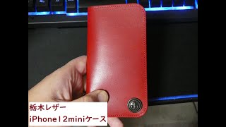 栃木レザーiPhone12miniケース [upl. by Onfroi]