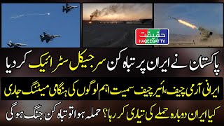 Pakistan Conducts Airstrike on Iran in Two Days After Missile Launch [upl. by Manoop127]