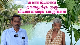 4 மீன் வளர்ப்பில் சுவாரஷ்யமான தகவல்கள் [upl. by Ordnas]