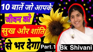 bk shivani motivational video 🔥 inspirational speech👉 Peace Relax 👉 bkshivani [upl. by Donahue721]