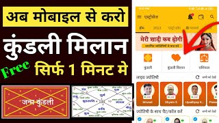 Kundali Milan In Hindi For Marriage App ।। Kundli Milan For Marriage In Hindi ।। technokailash ।। [upl. by Kelsey]