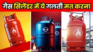 गैस सिलेंडर के साथ ये गलती कभी मत करना  Never Make This Mistakes With LPG Cylinder  shorts [upl. by Conley292]