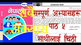 Unit 5 sathilai chiti exercise Class 11 Compulsory Nepali [upl. by Cliff]