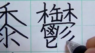 【ASMR】♯8 難しい漢字 快眠＆リラックス 音フェチ【字幕】 [upl. by Olag]