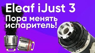 Как поменять испаритель в Eleaf Ijust 3 [upl. by Ayotan]